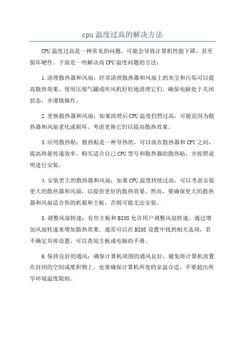 cpu温度过高的解决方法