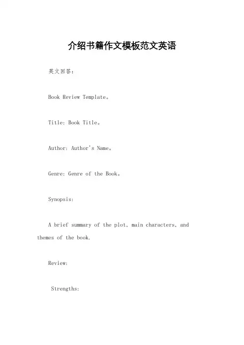介绍书籍作文模板范文英语