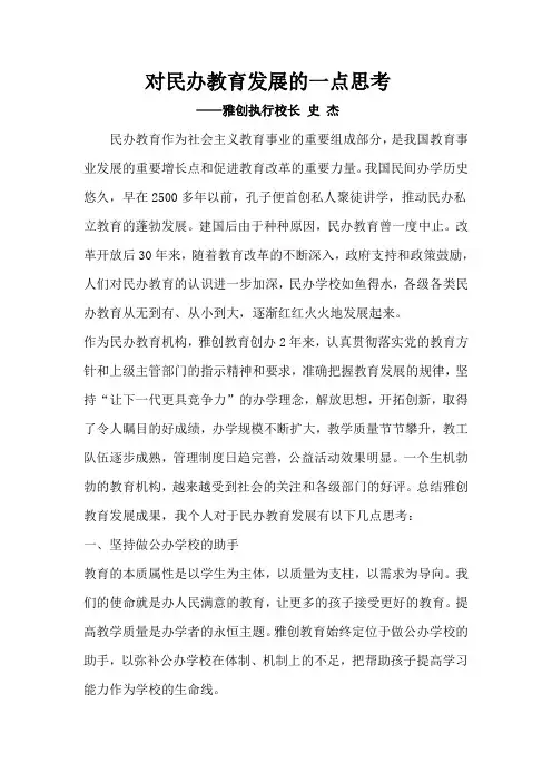 对民办教育发展的一点思考