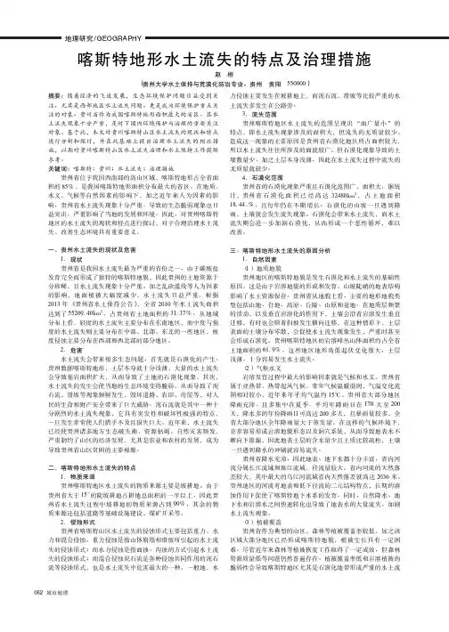 喀斯特地形水土流失的特点及治理措施