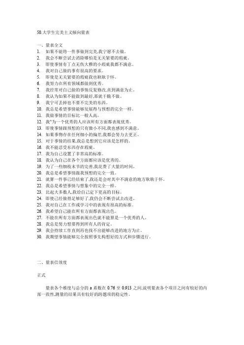 大学生完美主义倾向量表