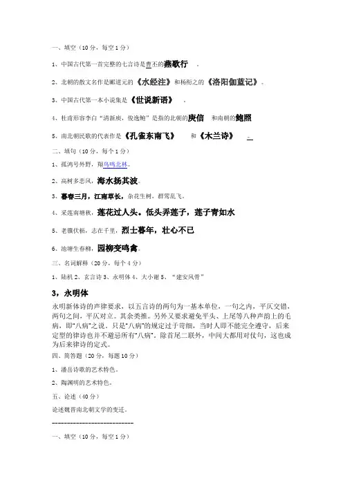 魏晋南北朝文学史考试试题