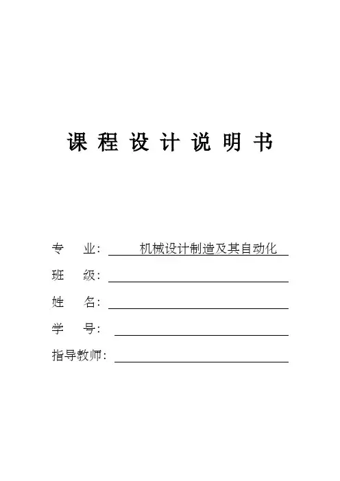 课程设计CA6140车床法兰盘84003工艺及夹具设计说明书