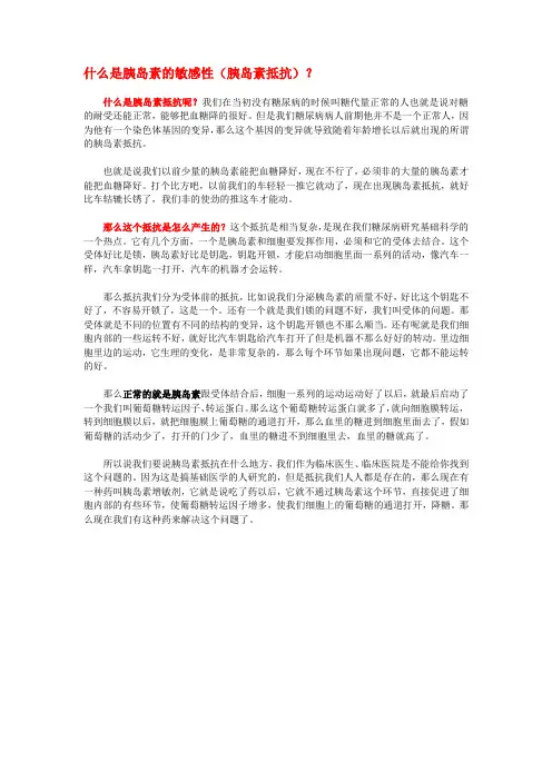 什么是胰岛素的敏感性(胰岛素抵抗)？