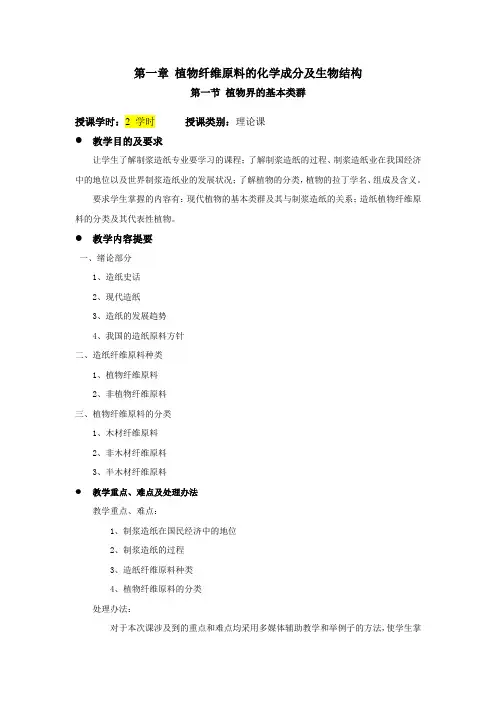第一章 植物纤维原料的化学成分及生物结构