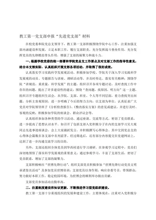 教工第一党支部申报先进党支部材料
