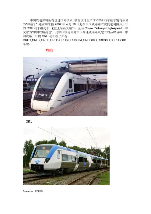 高速客车CRH原车型对比及技术参数