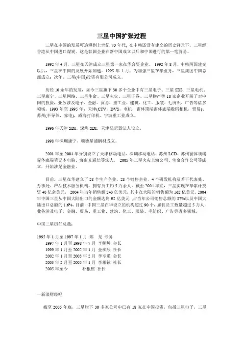 三星中国扩张过程