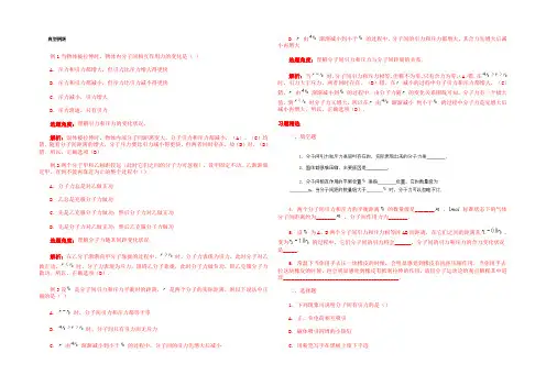 山东省乐陵市第一中学高中物理典型例题选修3-3《73分子间的相互作用力》