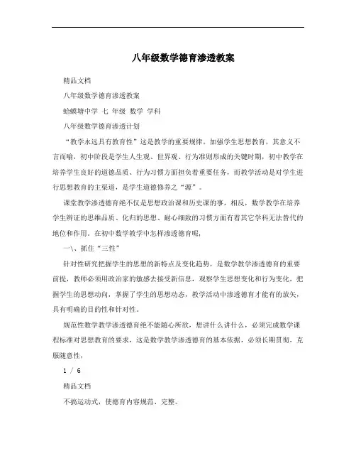 八年级数学德育渗透教案