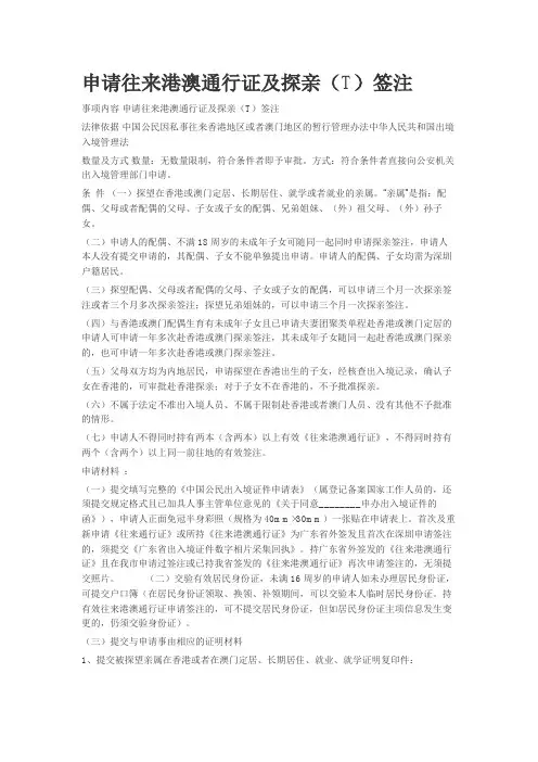 申请往来港澳通行证及探亲证
