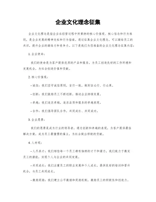 企业文化理念征集