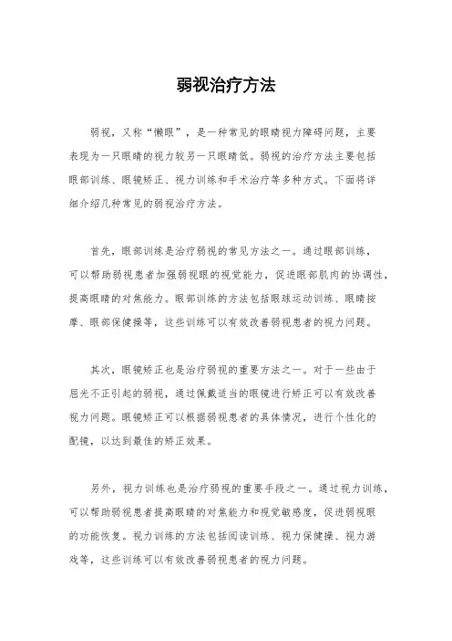 弱视治疗方法