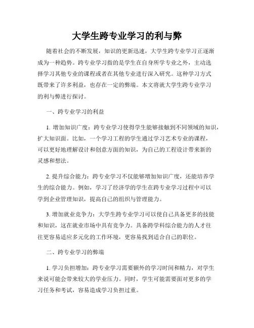 大学生跨专业学习的利与弊
