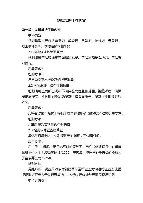 铁塔维护工作内容