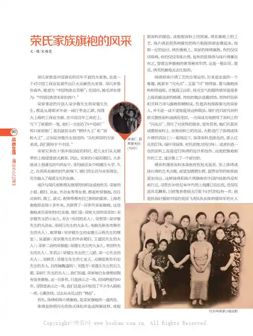 荣氏家族旗袍的风采
