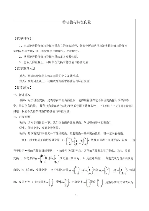 特征值与特征向量优秀教学设计