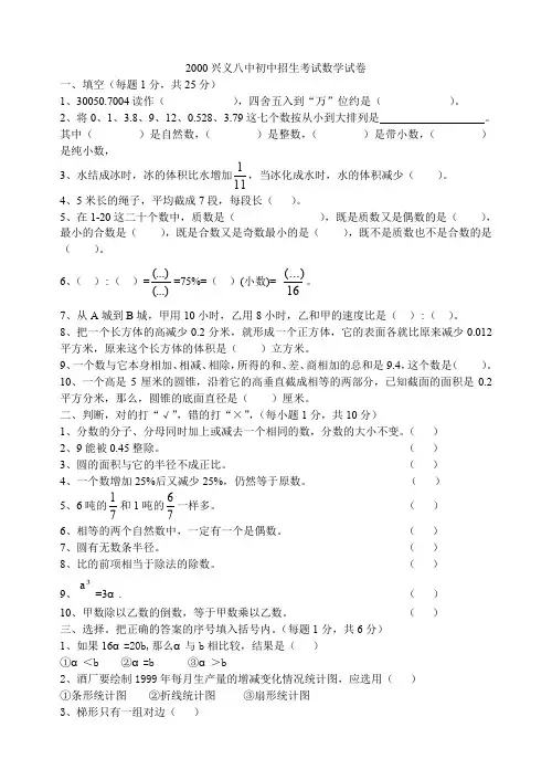 兴义八中2000——2010年七年级招生数学卷