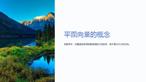 平面向量的概念课件