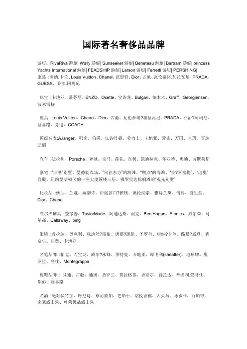 国际著名奢侈品牌