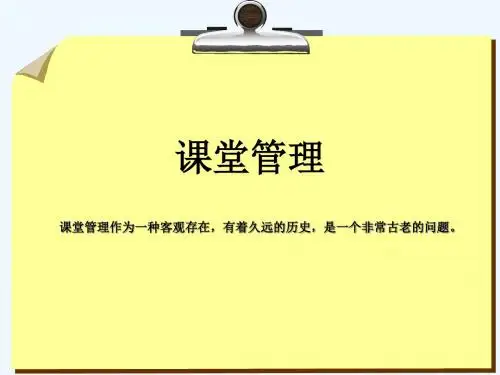 课堂管理(第十三章)
