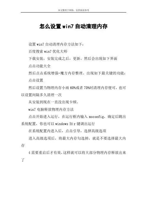 怎么设置win7自动清理内存