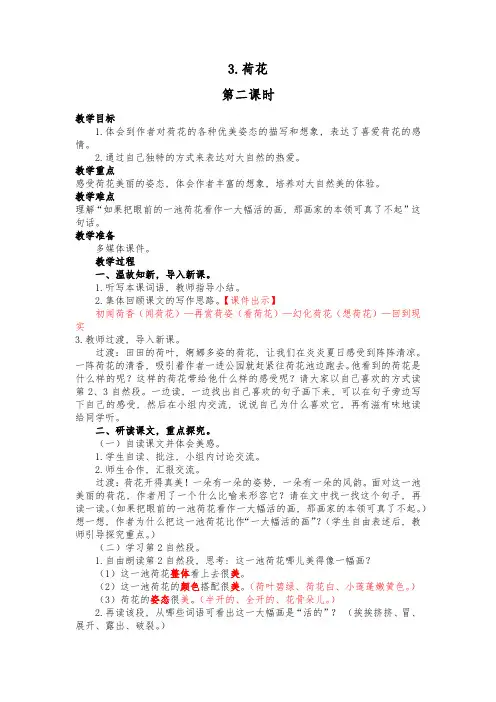 部编版三年级下册语文《荷花》第二课时教学设计