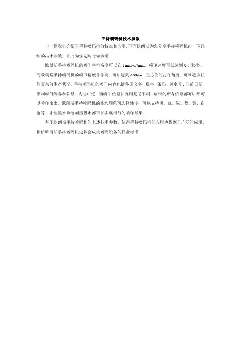 手持喷码机技术参数