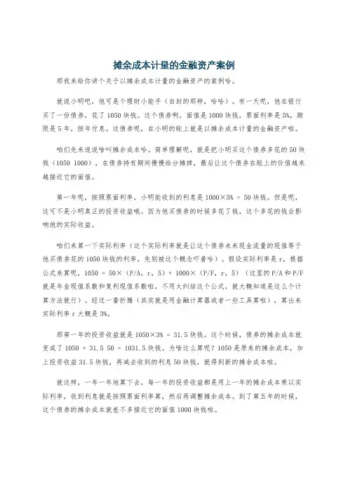 摊余成本计量的金融资产案例