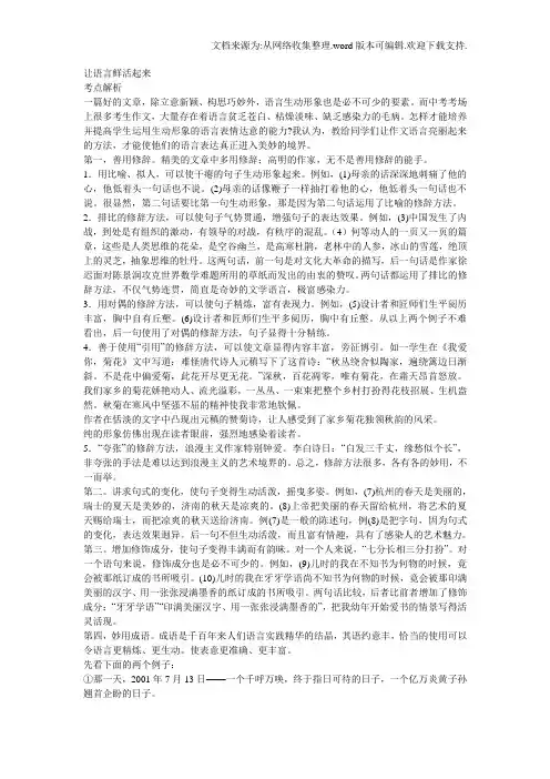 让语言鲜活起来介绍