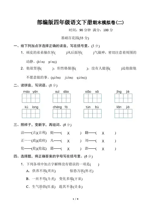 部编版语文四年级下册《期末质量监测卷》附答案 (6)