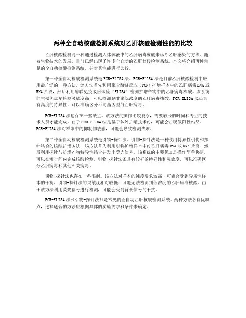 两种全自动核酸检测系统对乙肝核酸检测性能的比较