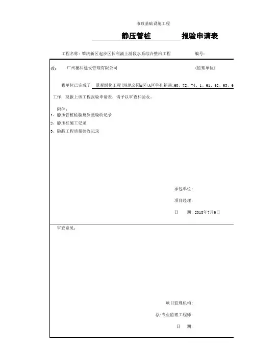桩报验申请表(单孔箱涵)
