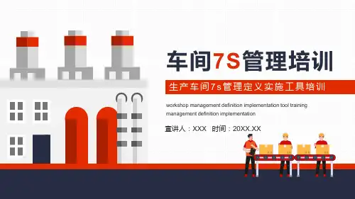 生产车间7s管理定义实施工具培训宣传PPT精品演示