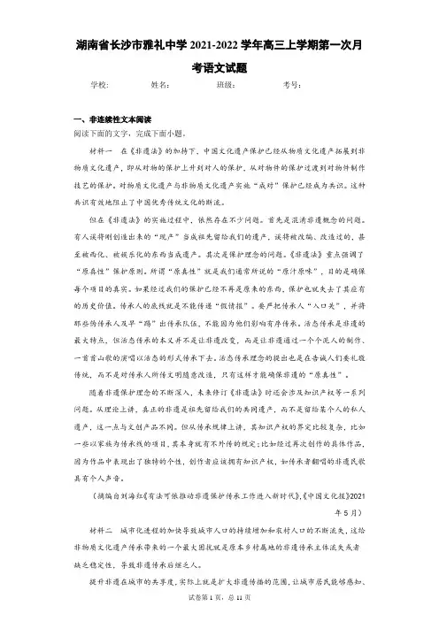 湖南省长沙市雅礼中学2021-2022学年高三上学期第一次月考语文试题