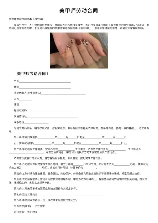 美甲师劳动合同