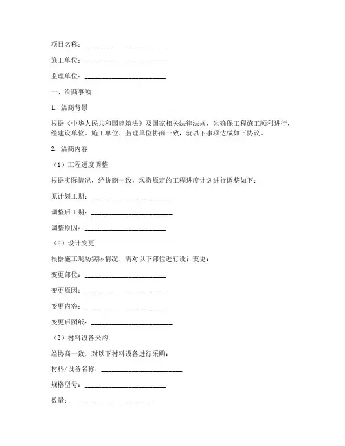 工程施工现场洽商单