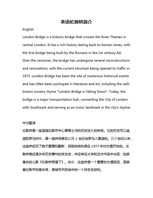 英语伦敦桥简介
