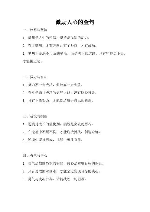 激励人心的金句