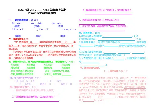人教版2012年----2013四年级语文上册期中试(含答案)
