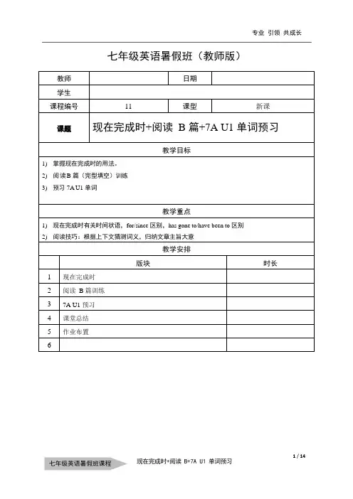 第11讲：现在完成时—阅读B篇—牛津7A U1单词预习 牛津上海版英语七年级暑假班讲义