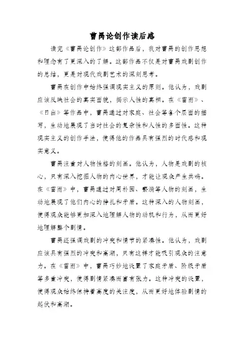 曹禺论创作读后感