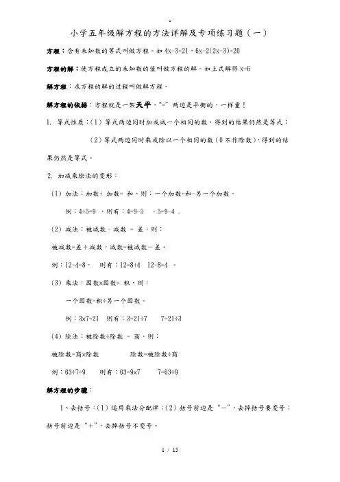五年级(下册)解方程专项练习题(一)