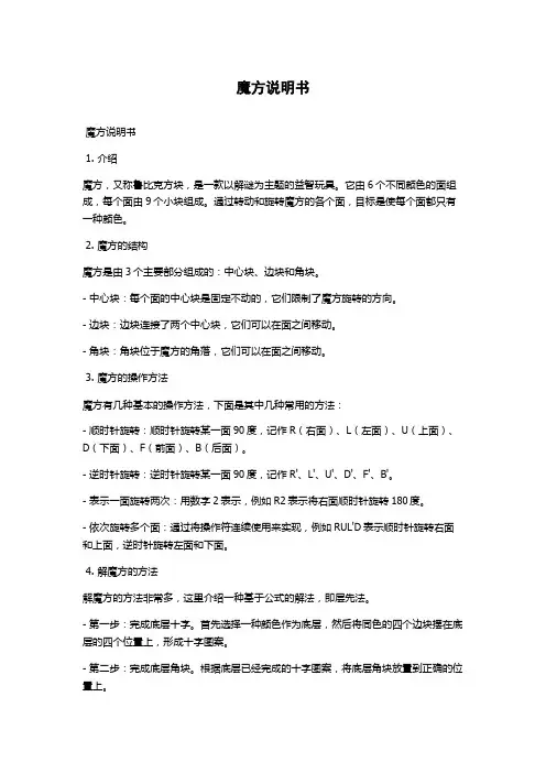 魔方说明书