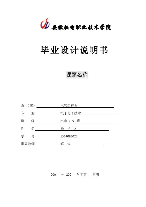 汽车底盘的故障诊断与维修毕业论文 (1)