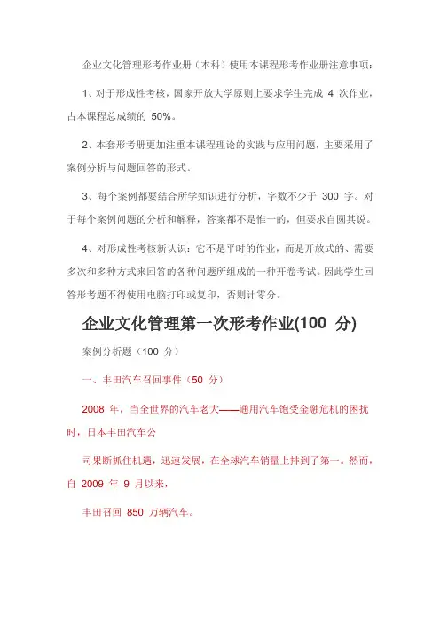2021企业文化管理国开案例分析