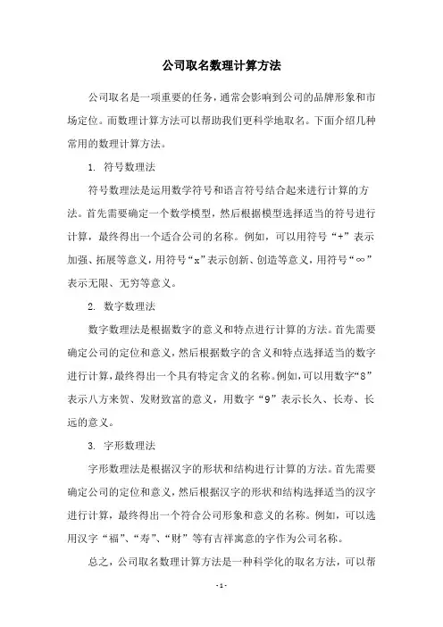 公司取名数理计算方法
