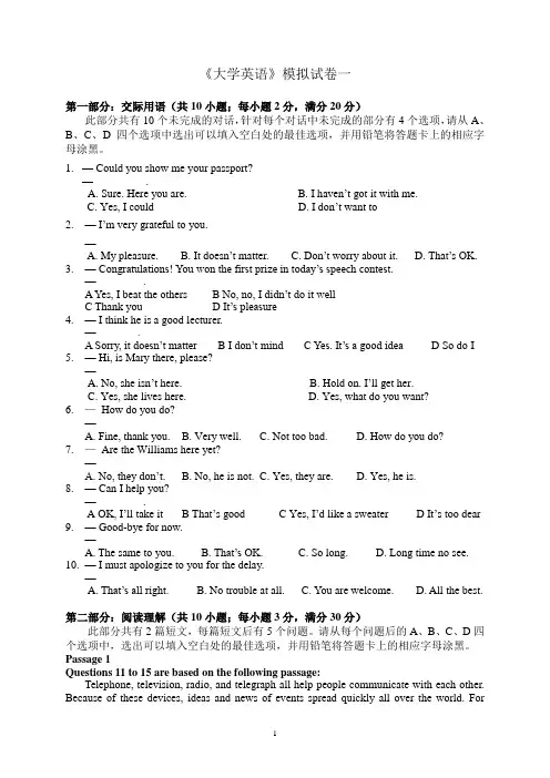 大学英语模拟试卷一
