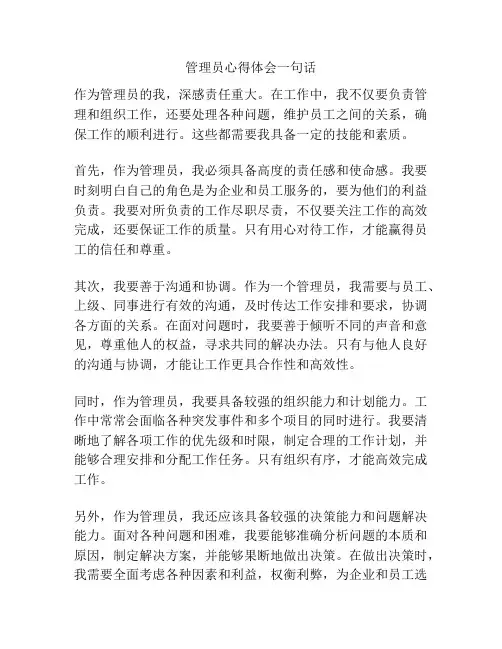 管理员心得体会一句话