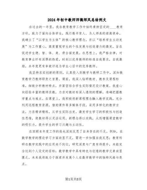 2024年初中教师师德师风总结例文（六篇）